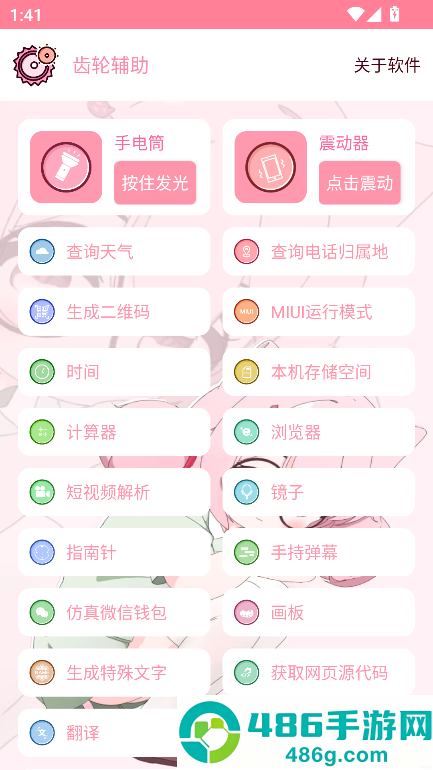 齿轮辅助粉色正版