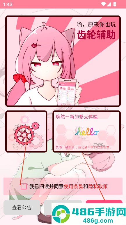 齿轮辅助粉色正版