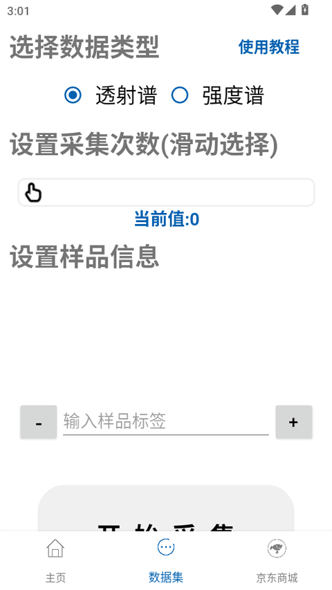 手机光谱仪