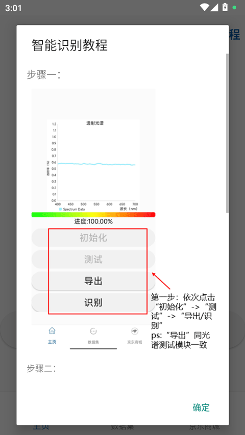 手机光谱仪