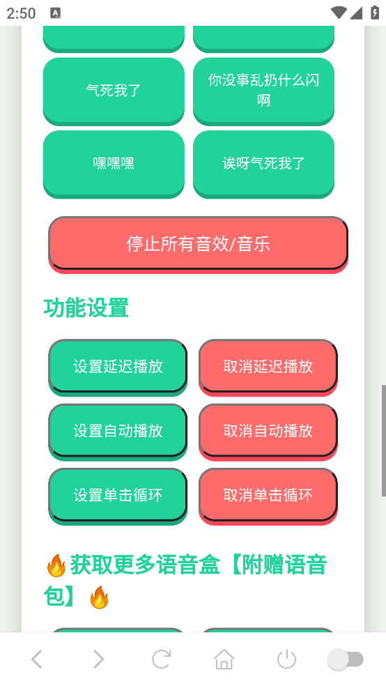 纸片人捷风语音盒