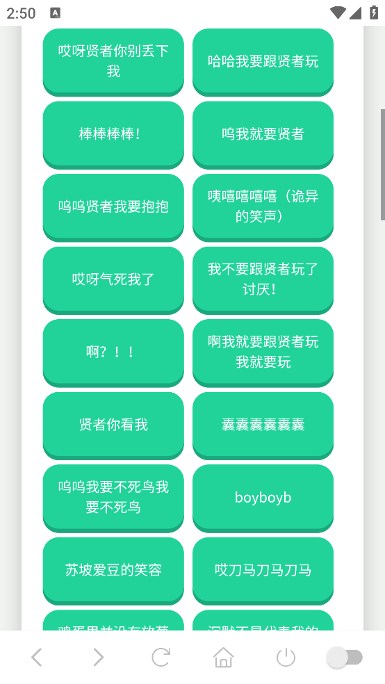 纸片人捷风语音盒