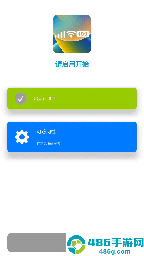 Xstatus状态栏官方正版
