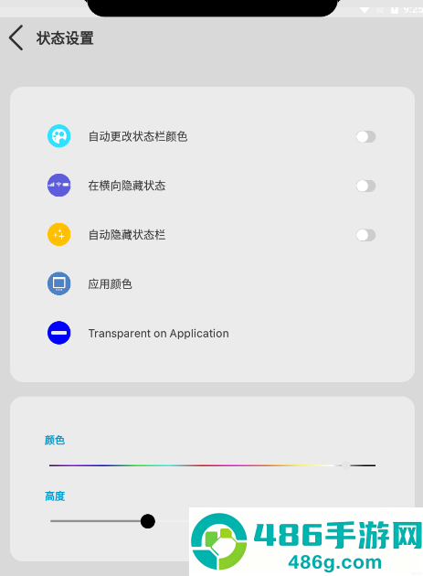 Xstatus状态栏官方正版
