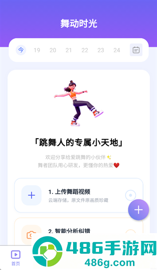 舞动时光应用下载