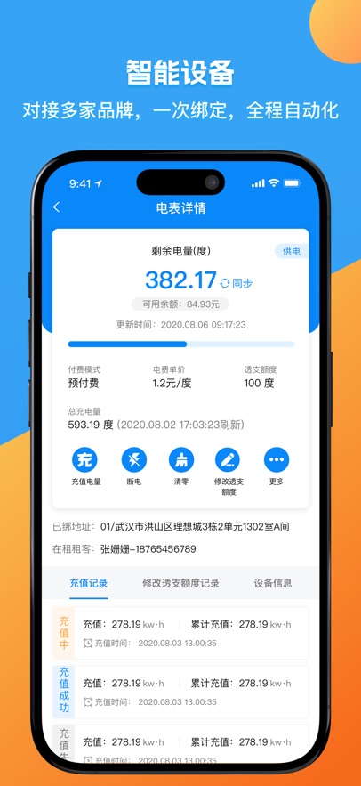寓盟管家