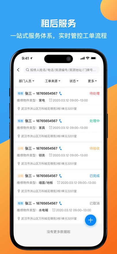 寓盟管家