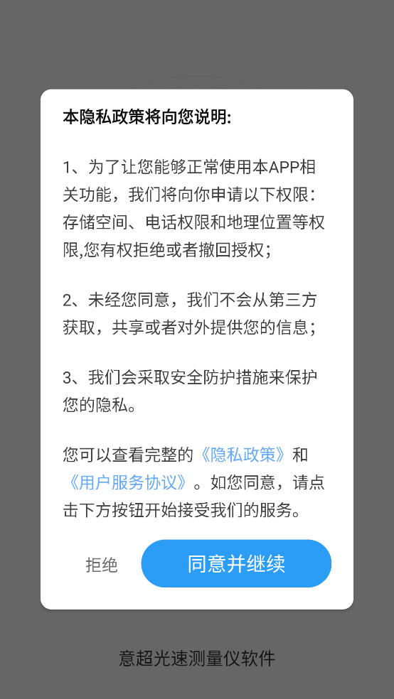 意超光速测量仪软件