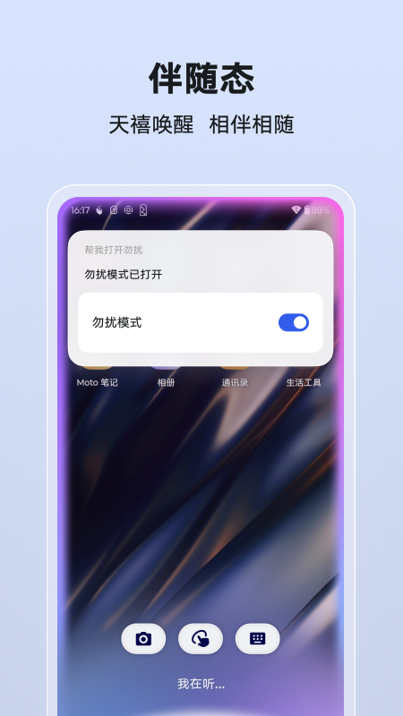 天禧智能体