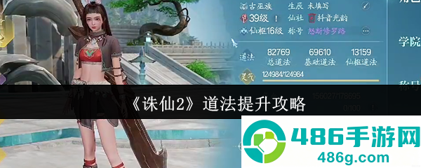 诛仙2战力飙升全攻略