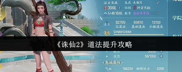 诛仙2战力飙升全攻略-三大秘诀助你登顶战力榜【必备策略】
