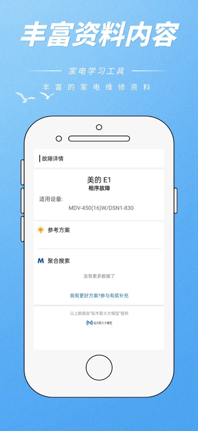 维修助手