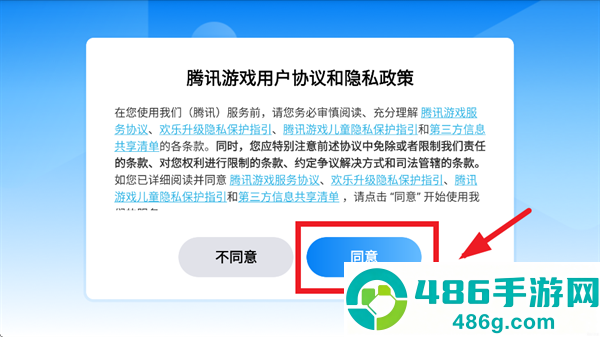 欢乐升级(腾讯)拖拉机官方免费下载