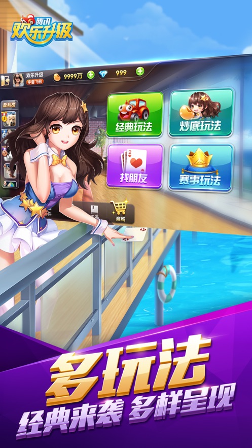 欢乐升级