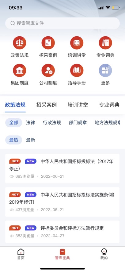 一汽招采智库