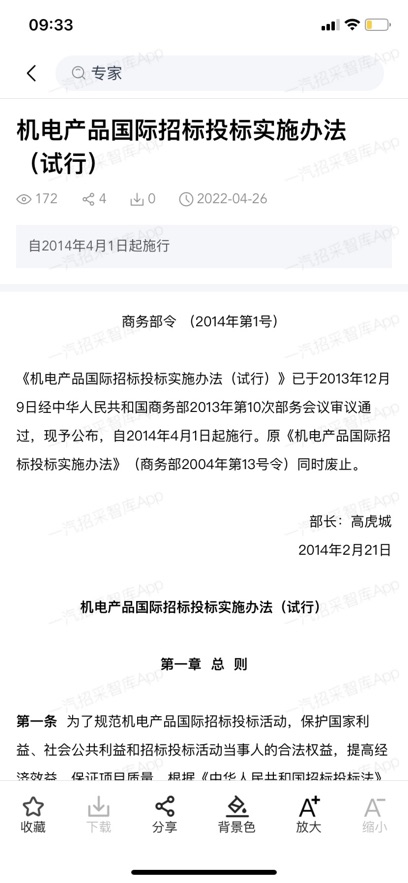 一汽招采智库