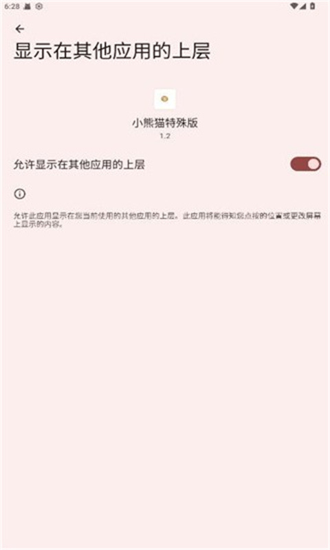 小熊猫辅助器免费版