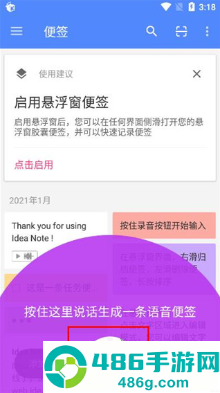Idea Noteapp下载