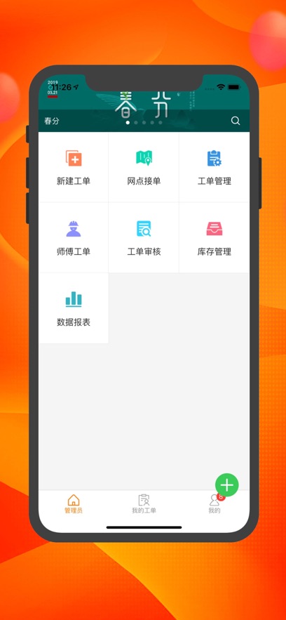 帮家师傅