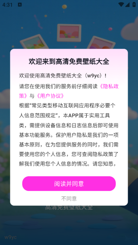 高清免费壁纸大全