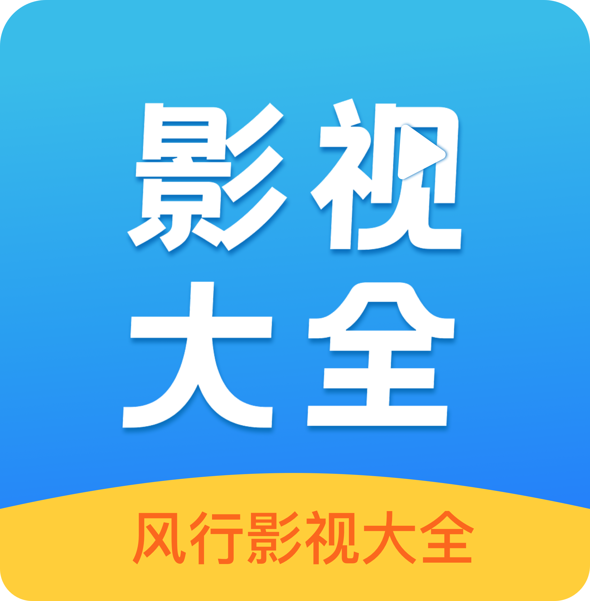 风行影视大全app官方版下载安装