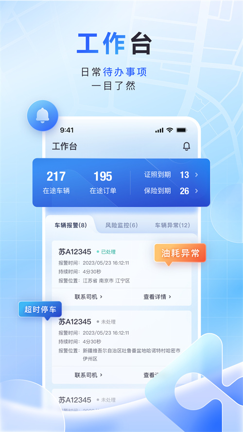 鱼快运管理版