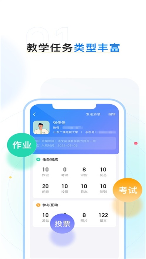 齐鲁职训学员端