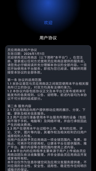 灵应用商店