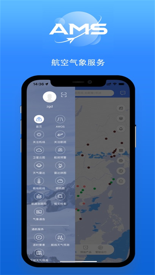 航空气象综合服务