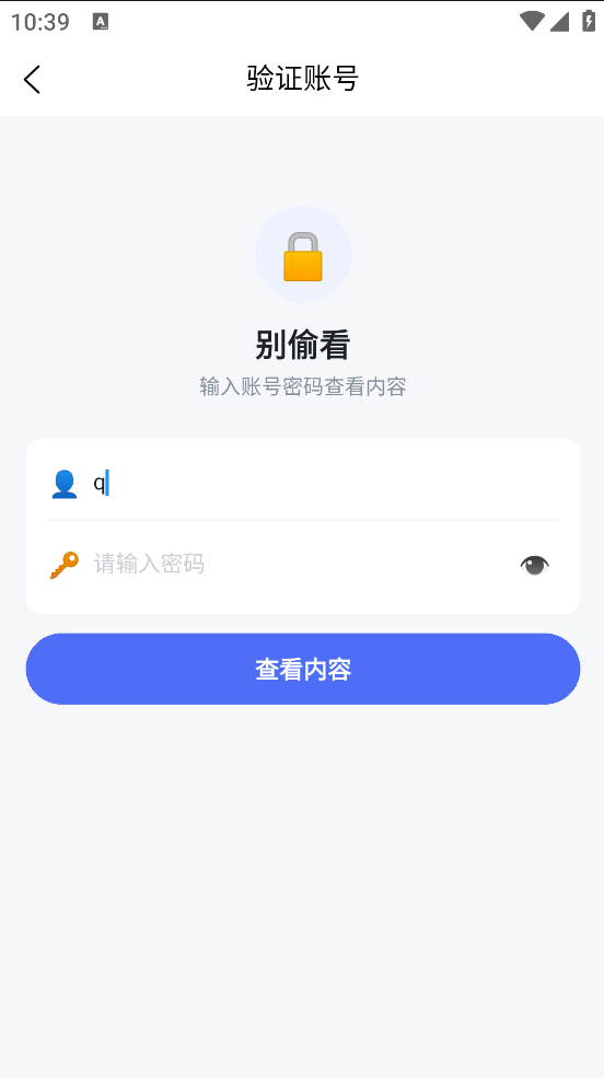 别偷看