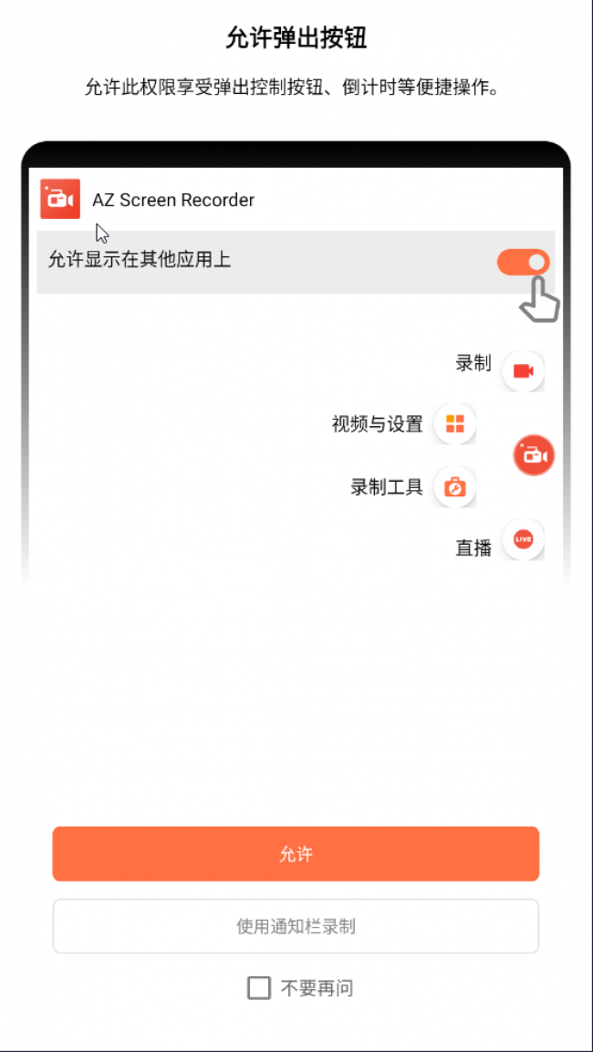 azscreenrecorder
