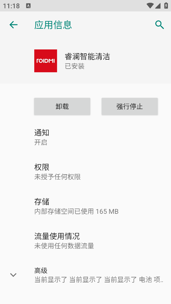 睿澜智能清洁