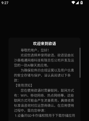 欲语AIapp下载