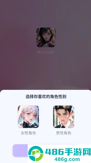 AI Lover老版本聊天软件
