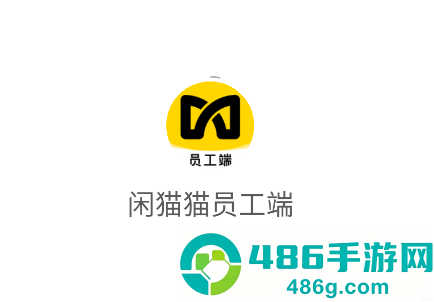 闲猫猫员工端APP安卓版