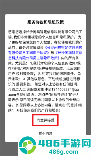 闲猫猫员工端APP安卓版