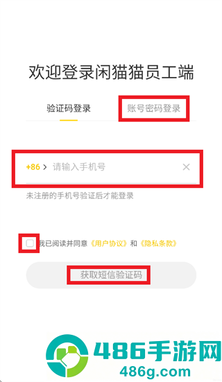 闲猫猫员工端APP安卓版