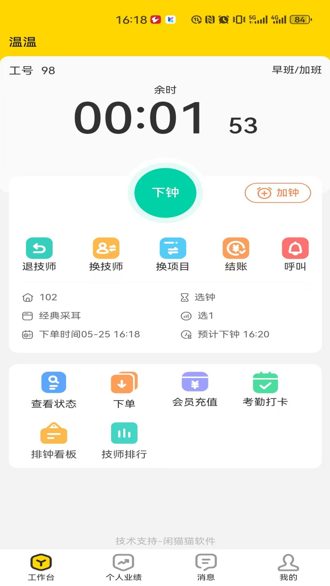 闲猫猫员工端
