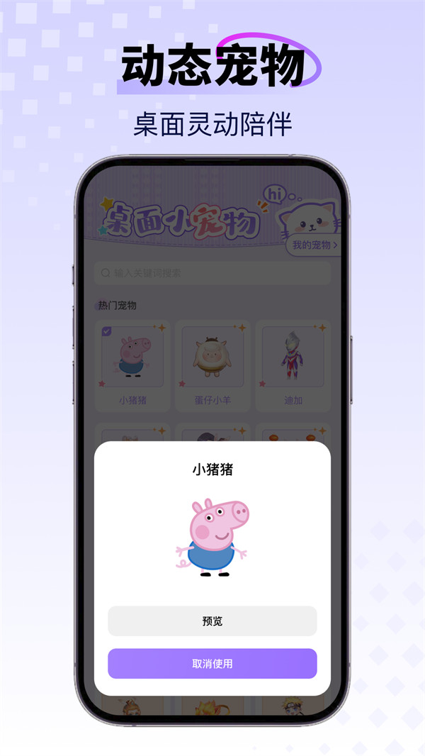 手机桌面宠物