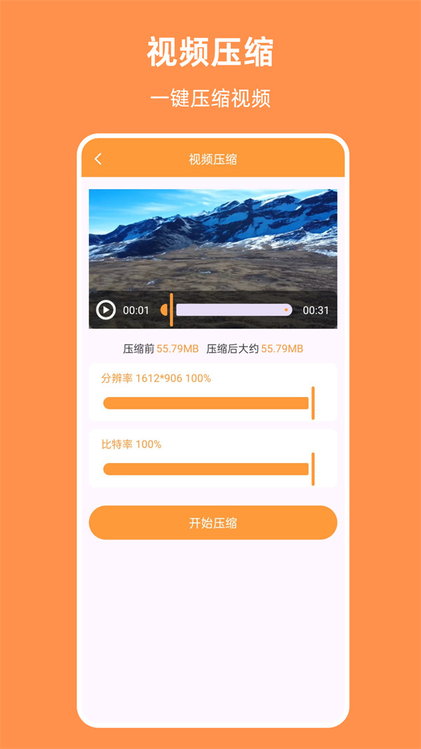 提词器相机