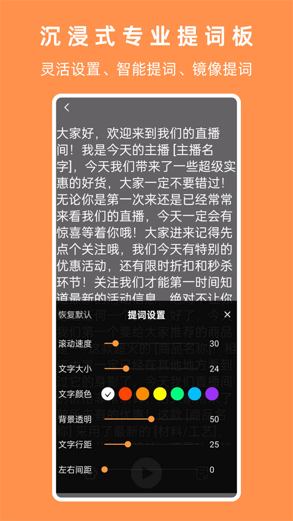 提词器相机