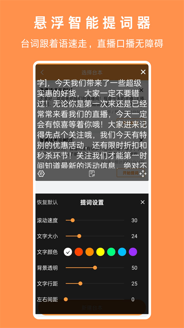 提词器相机