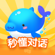 秒懂对话app下载