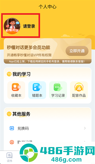 秒懂对话app下载