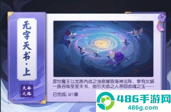梦幻西游无字天书上回速通攻略