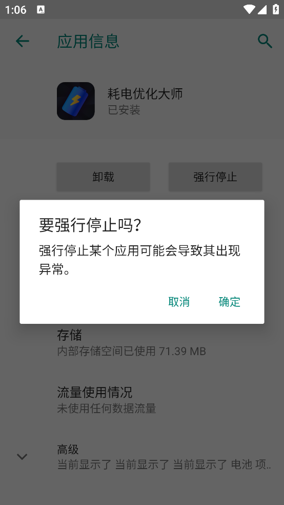 耗电优化大师