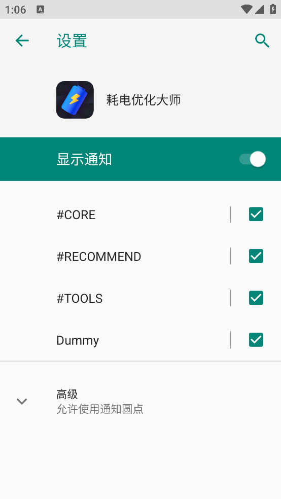 耗电优化大师