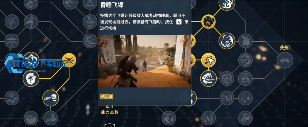 刺客信条先知分支全攻略-技能加点顺序及实战技巧【养成指南】