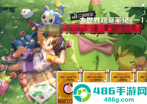 洛克王国大世界观察笔记速刷指南