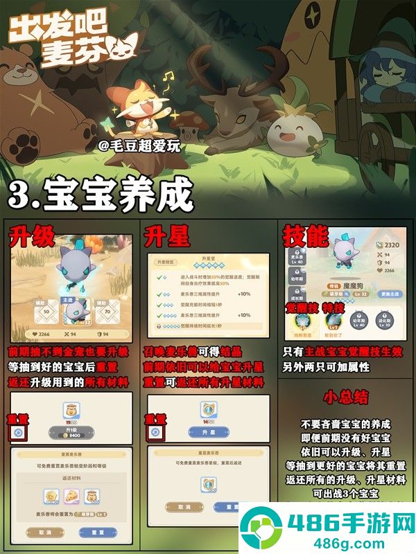 出发吧麦芬新手战力速成攻略